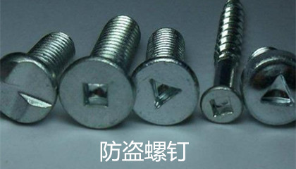 汽車防盜螺釘?shù)姆N類、特點、作用和使用