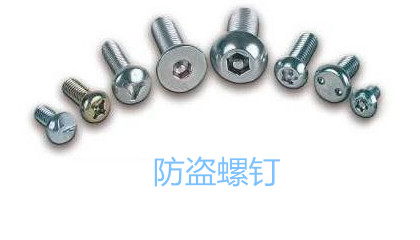 汽車防盜螺釘?shù)姆N類、特點、作用和使用