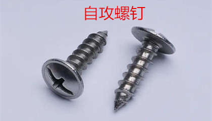 怎么才能購買到質量好的自攻螺釘呢？