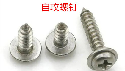 怎么才能購買到質量好的自攻螺釘呢？